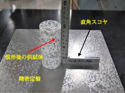 写真-10　成形後の供試体（花崗岩）の精度確認