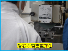 岩石の端面整形①